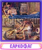 Прятки слов 8 Букв