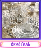 Прятки слов 8 Букв