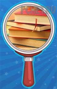 Уровень 24 ответ: Книги