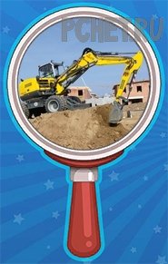 Уровень 271 ответ: Экскаватор