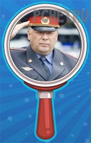 Уровень 303 ответ: Полицейский
