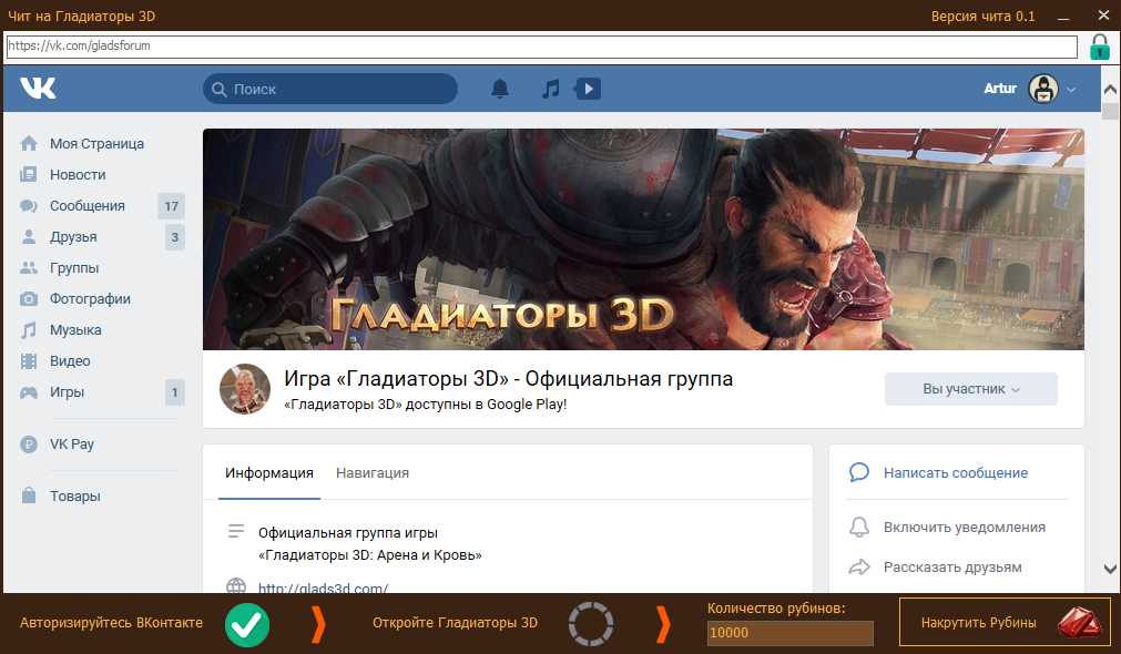 Гладиаторы чит на рубины Гладиаторы чит на рубины