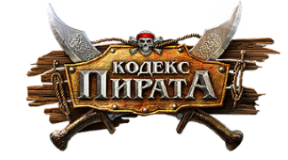 Кодекс Пирата лого Кодекс Пирата лого