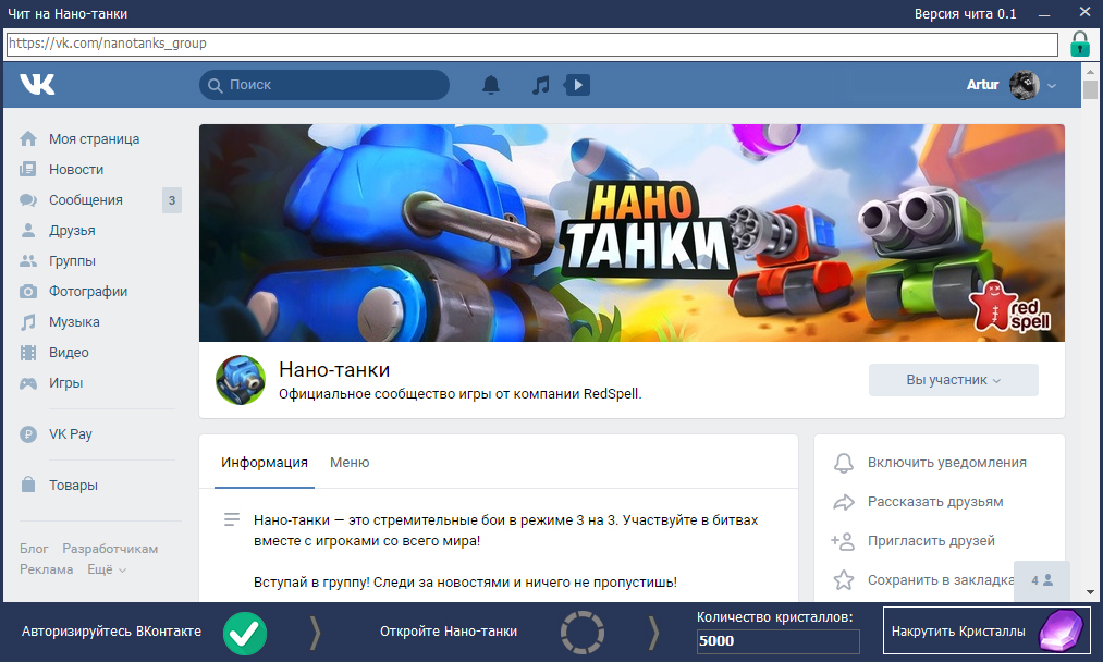 Чит на Нано-танки Чит на Нано-танки