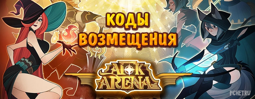 Arena cheat