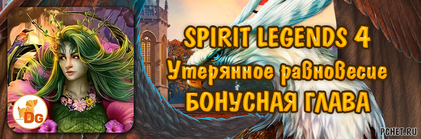 Прохождение игры spirit legends 4