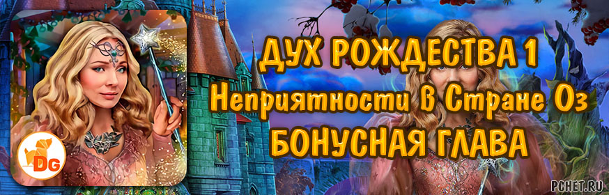 Christmas Spirit 1 (Дух Рождества 1: Неприятности в Стране Оз) — Бонусная глава Christmas Spirit 1 (Дух Рождества 1: Неприятности в Стране Оз) — Бонусная глава