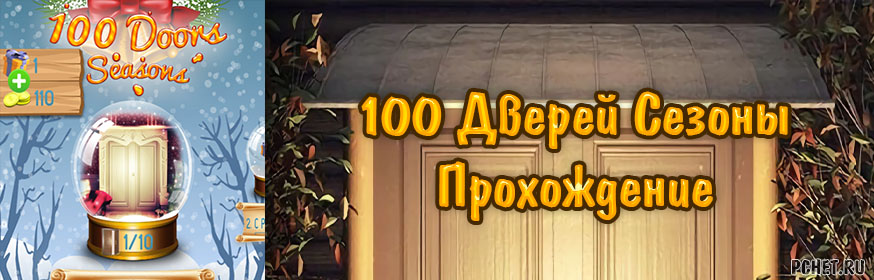 100 doors escape ghosts and vampires прохождение