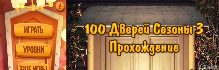 100 doors holiday 44 уровень прохождение