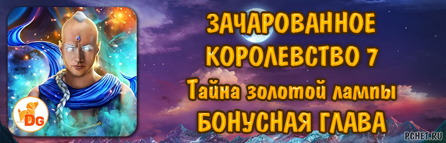 Kingdom 7 прохождение бонусной главы