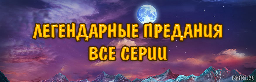 Картинки легендарных игр