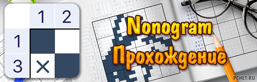 Прохождение игры Nonogram