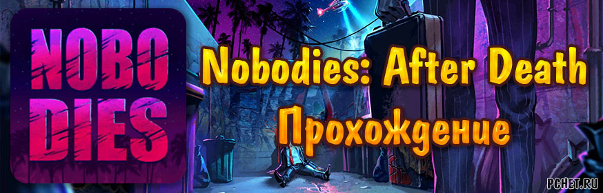 Прохождение игры nobodies