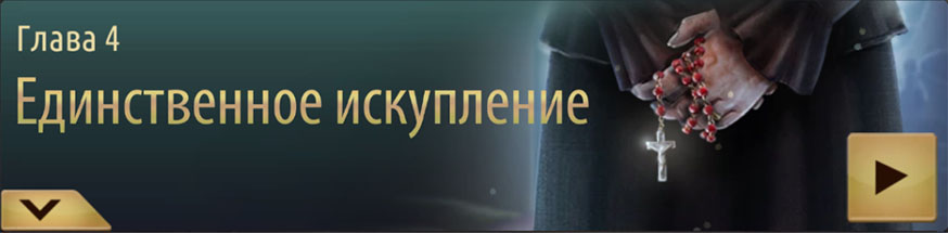 Прохождение игры Убийство в Альпах Прохождение игры Убийство в Альпах