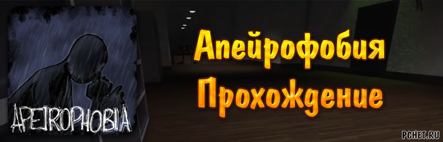 Карта 14 уровня в apeirophobia