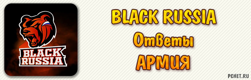      - Black Russia CRMP ANDROID