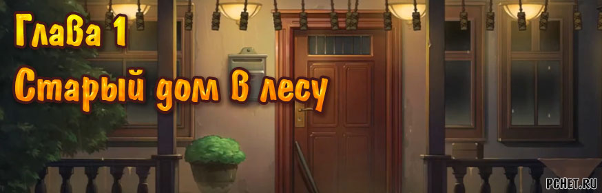Прохождение игры Dream Escape Прохождение игры Dream Escape