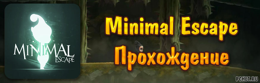 Прохождение игры minimal escape 2 3