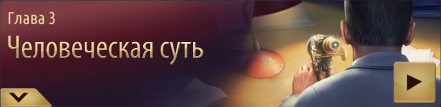 Прохождение игры Убийство в Альпах Прохождение игры Убийство в Альпах