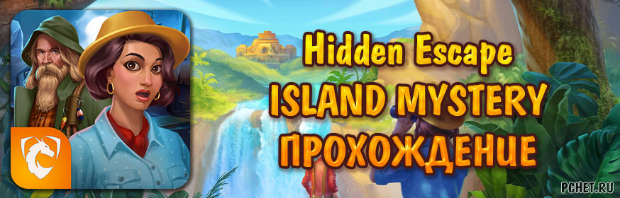 Игра hidden escape mystery. Сокровища Монтесумы 5. Проклятие Монтесумы. Сокровища Монтесумы 5 Тотемы. Игра Монтесумы 5.