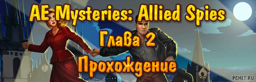 Прохождение ae mysteries murder