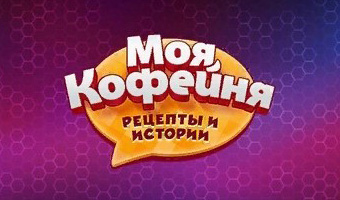 Моя кофейня (Мод, много денег и алмазов)