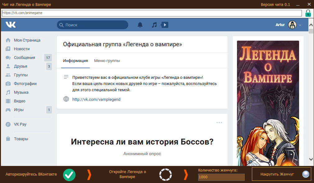 Код игры вк. Легенда о вампире игра. Игра Легенда о вампире жемчуг. Легенда о вампире игра ВК. Легенда о вампире ведьмы.