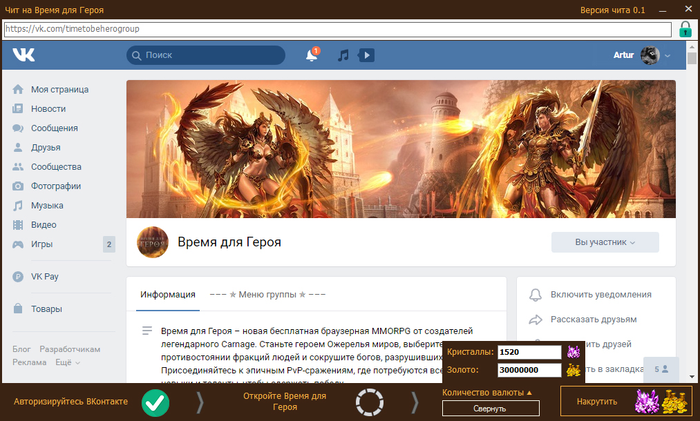 Чит на Время для Героя Чит на Время для Героя
